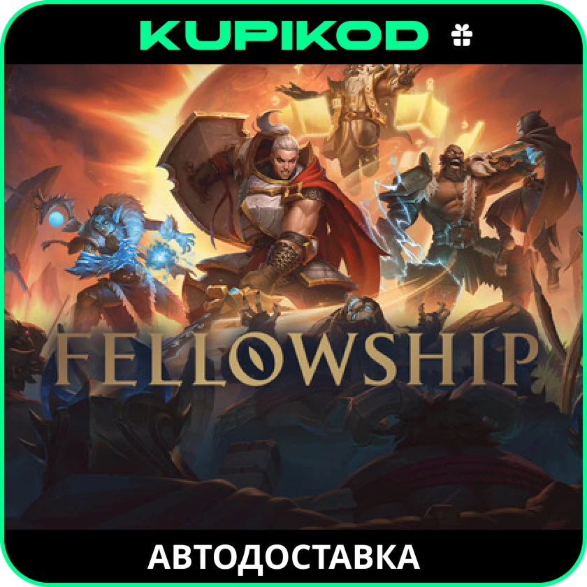 FellowshipSTEAM GIFTАВТОДОСТАВКА