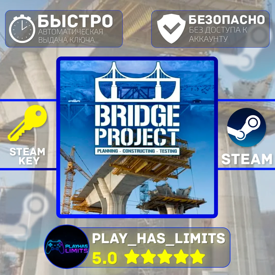 Bridge project КЛЮЧ STEAM Global + РФ