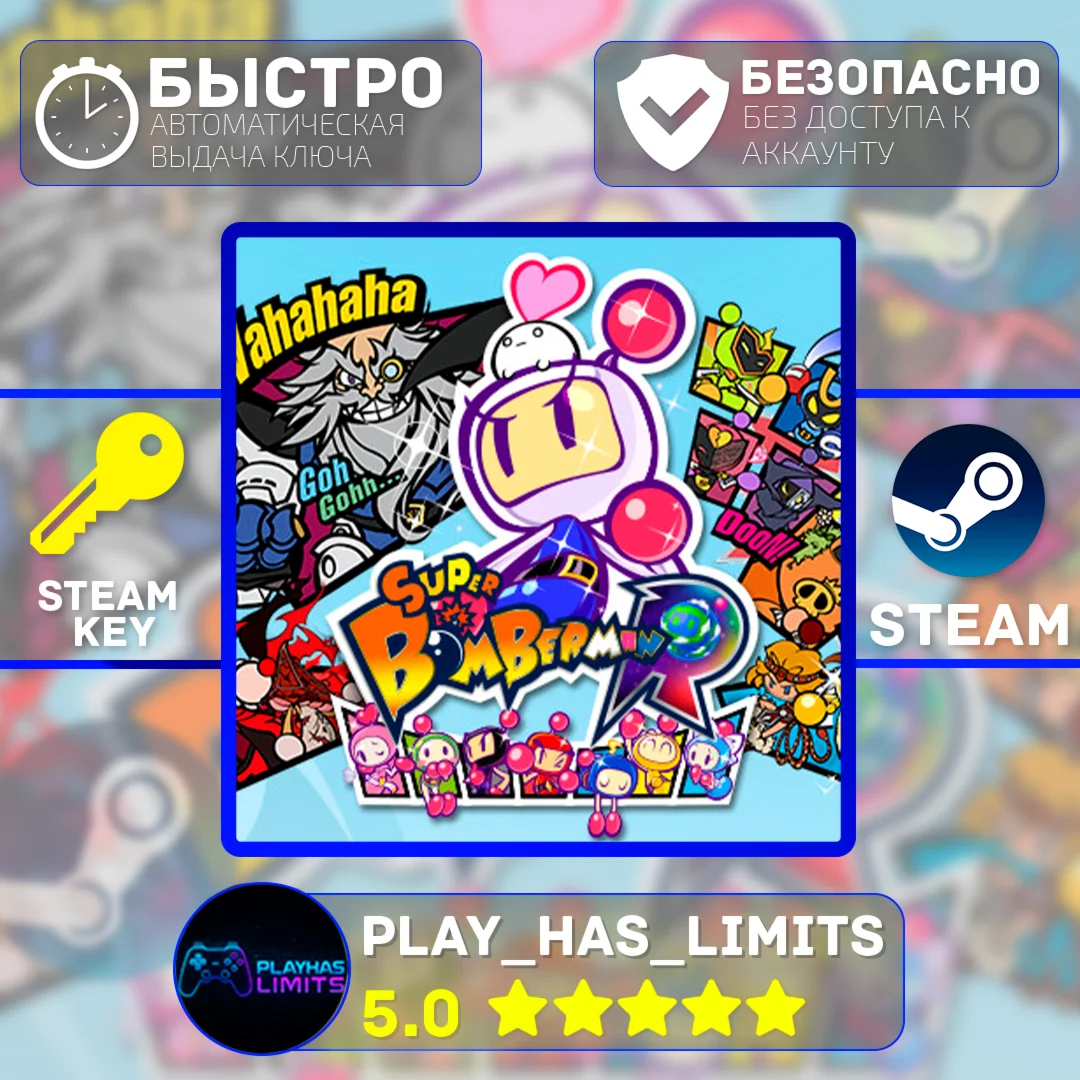 Super Bomberman R КЛЮЧ STEAM Global + РФ