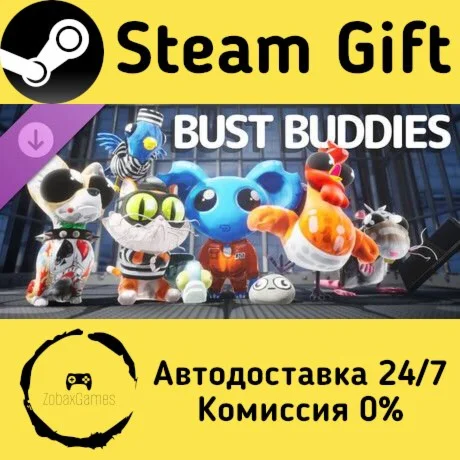  CUFFBUST: Побег с корешами - набор питомцев ????
