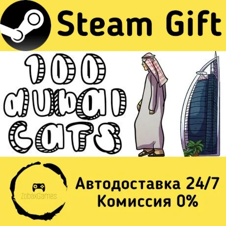  100 Dubai Cats ???? Steam Gift РФ/КЗ/др. 