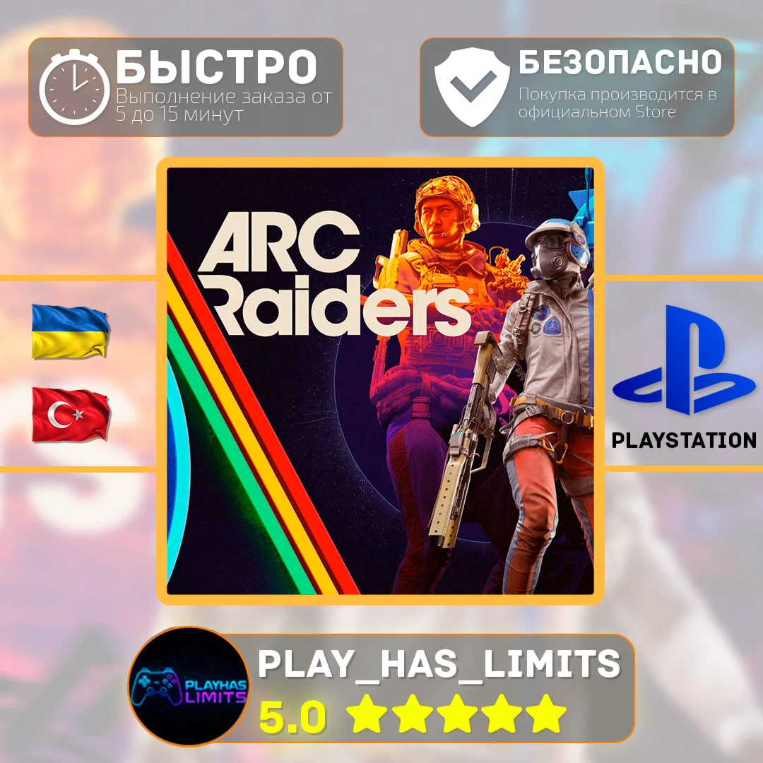 ARC Raiders PS 5 Украина/Турция