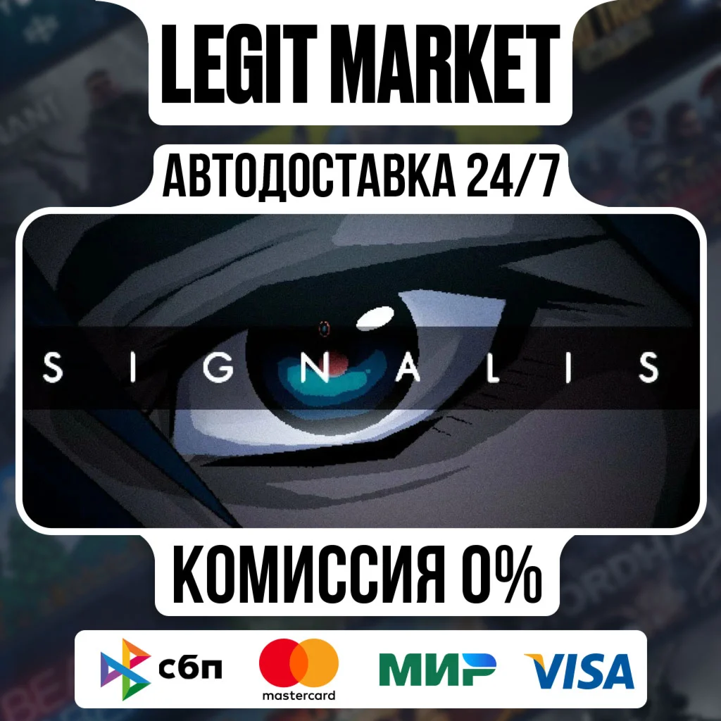 SIGNALIS / Steam АВТО / РУ + МИР