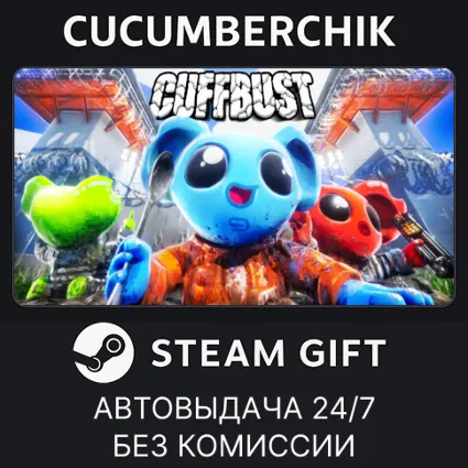 CUFFBUST - Deluxe Edition ✅ STEAM GIFT AUTO ✅ RU+МИР