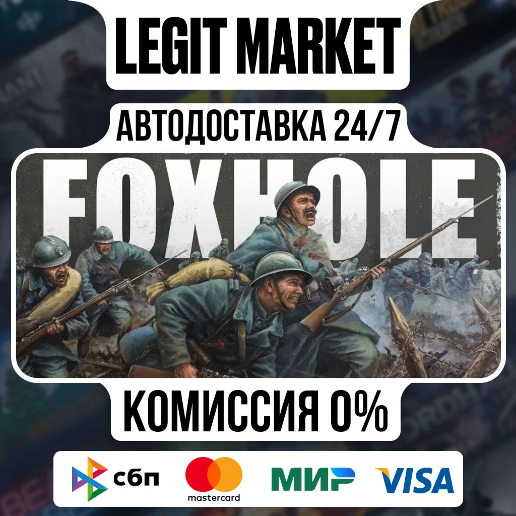 Foxhole / Steam АВТО / РУ + МИР