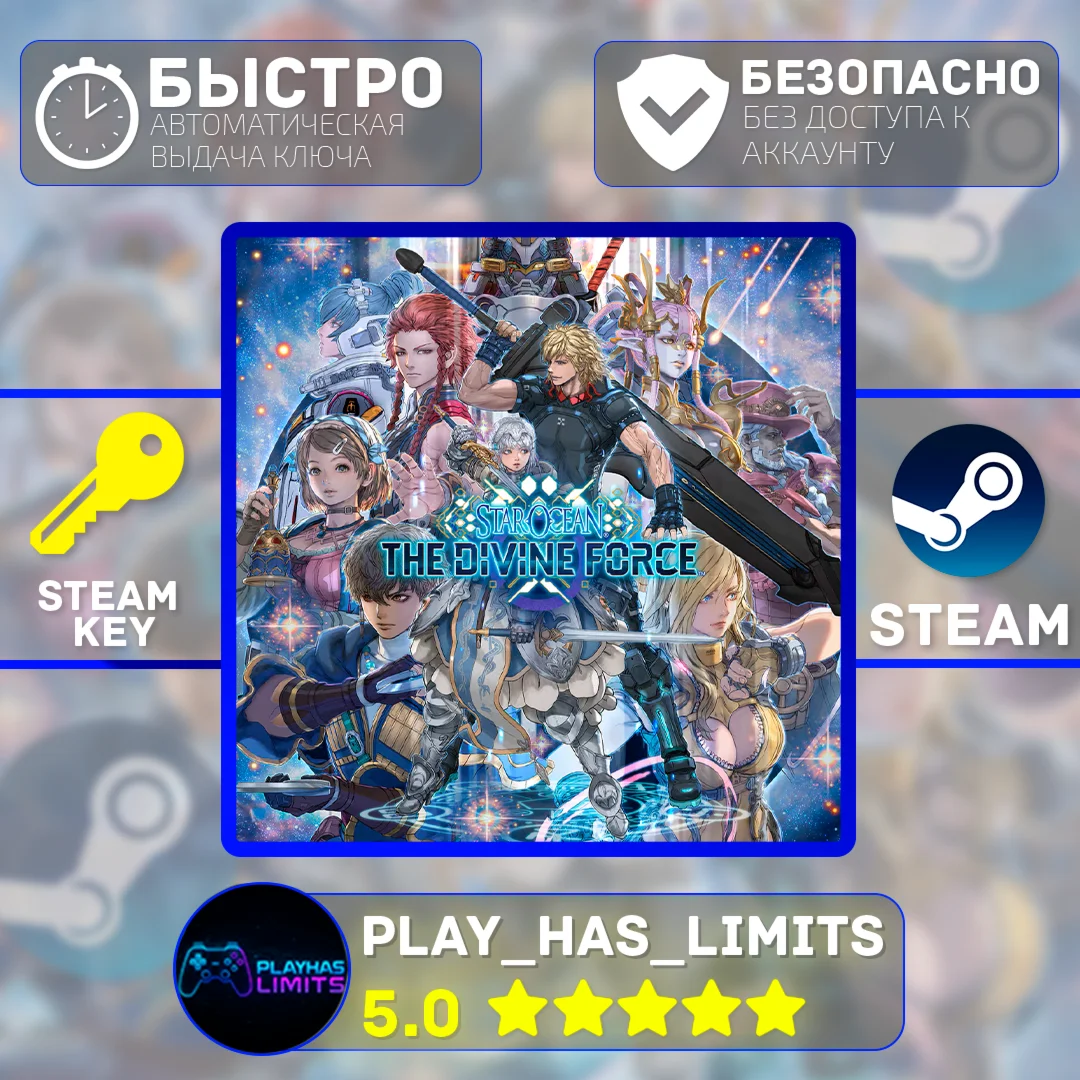 Star Ocean: The Divine Force КЛЮЧ STEAM Global + РФ