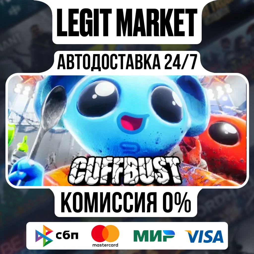CUFFBUST / Steam АВТО / РУ + МИР