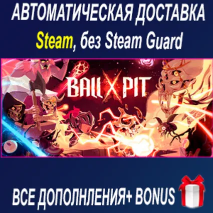 BALL x PIT • STEAM • БЕЗ GUARD ОФФЛАЙН