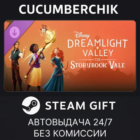 Disney Dreamlight Valley: The Storybook ValeSTEAMМИР
