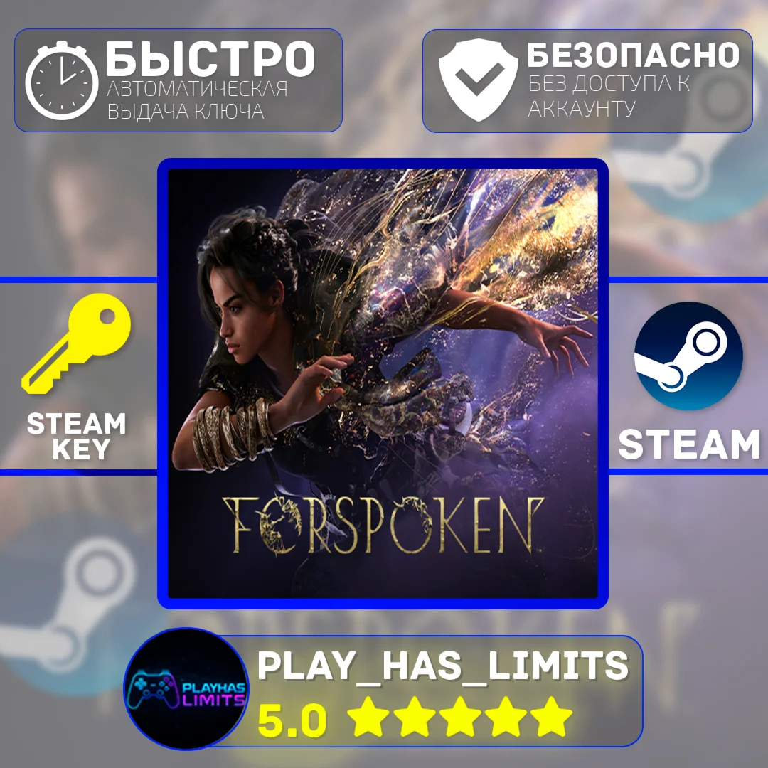 Forspoken КЛЮЧ STEAM Global + РФ