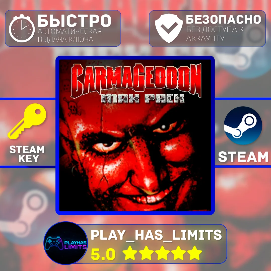 Carmageddon Max Pack КЛЮЧ STEAM Global + РФ