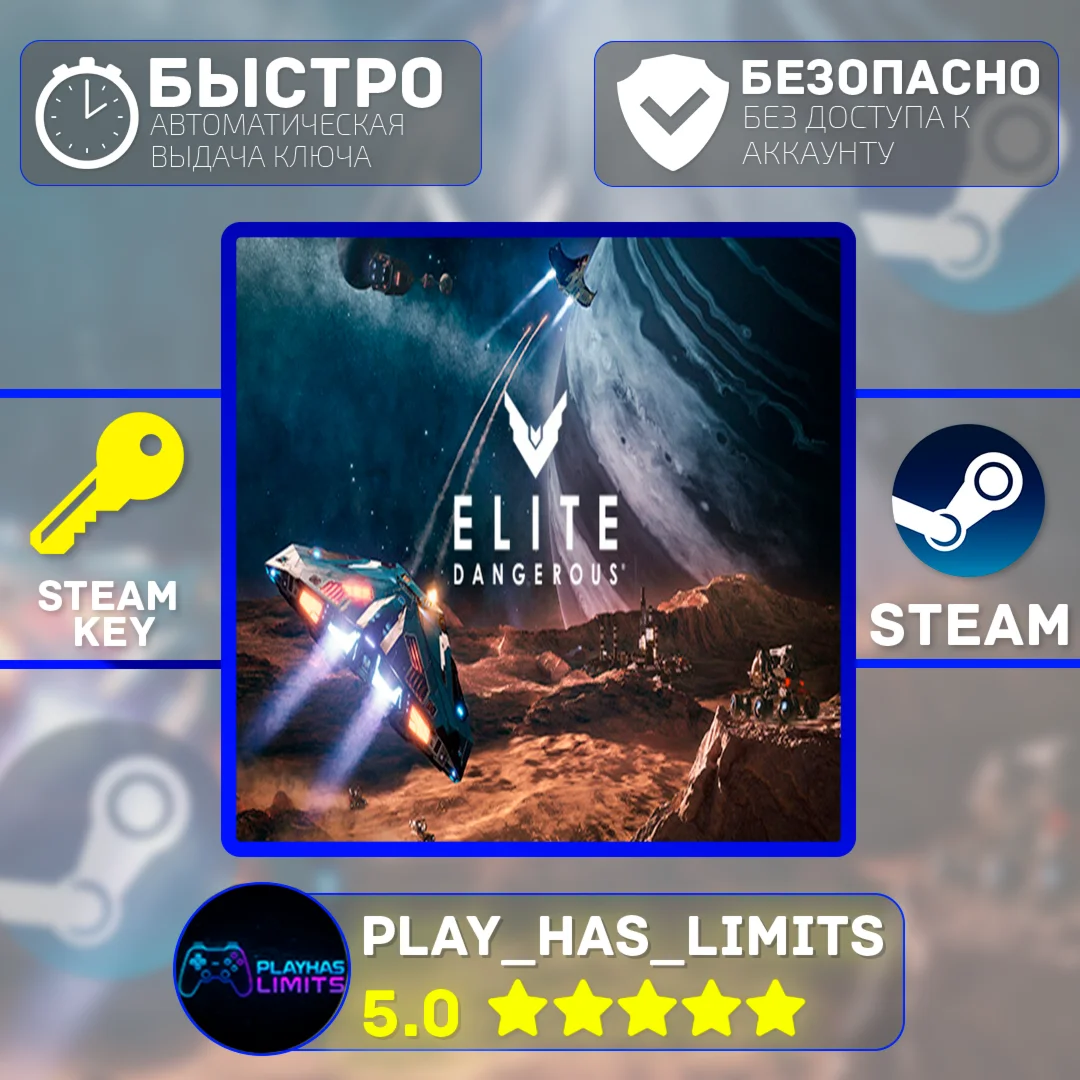 Elite Dangerous Deluxe Edition КЛЮЧ STEAM Global + РФ