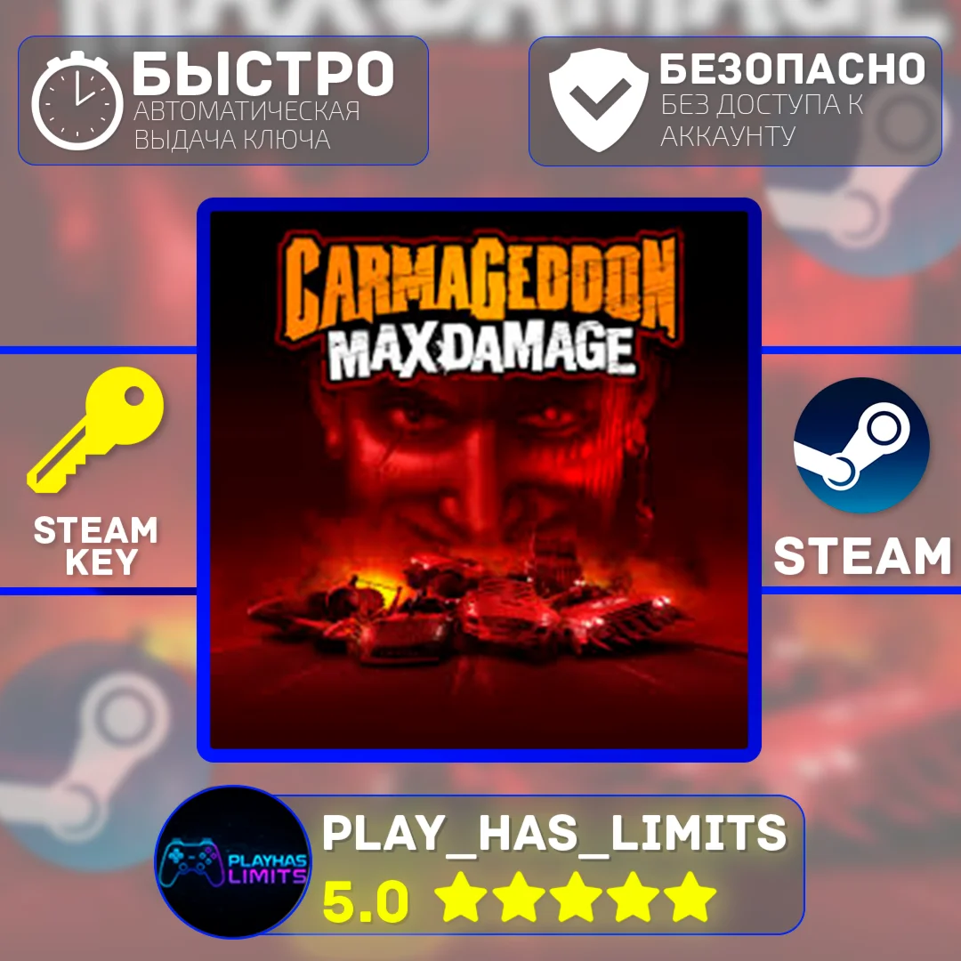 Carmageddon: Max Damage КЛЮЧ STEAM Global + РФ