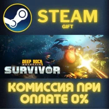 Deep Rock Galactic: Survivor СТИМ ПК ГИФТ АВТОДОСТАВКА