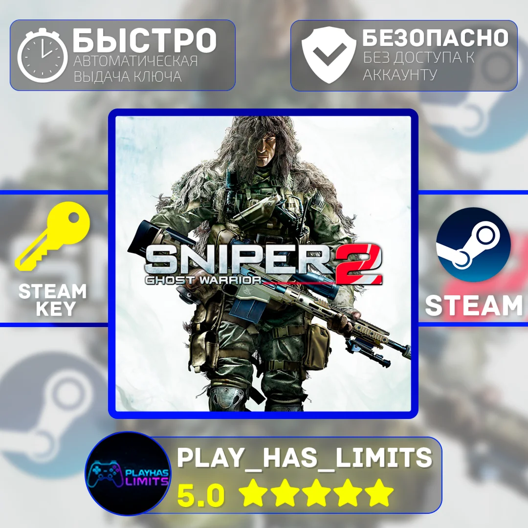 Sniper: Ghost Warrior 2 КЛЮЧ STEAM Global + РФ