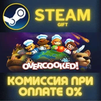Overcooked СТИМ ПК ГИФТ АВТОДОСТАВКА ПОДАРОКА STEAM