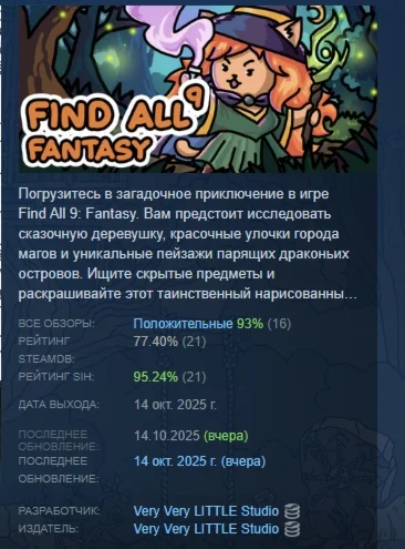 FIND ALL 9: Fantasy АВТОДОСТАВКА STEAM РОССИЯ