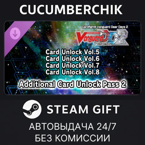追加カード解放パス2STEAM GIFT AUTORU+МИР