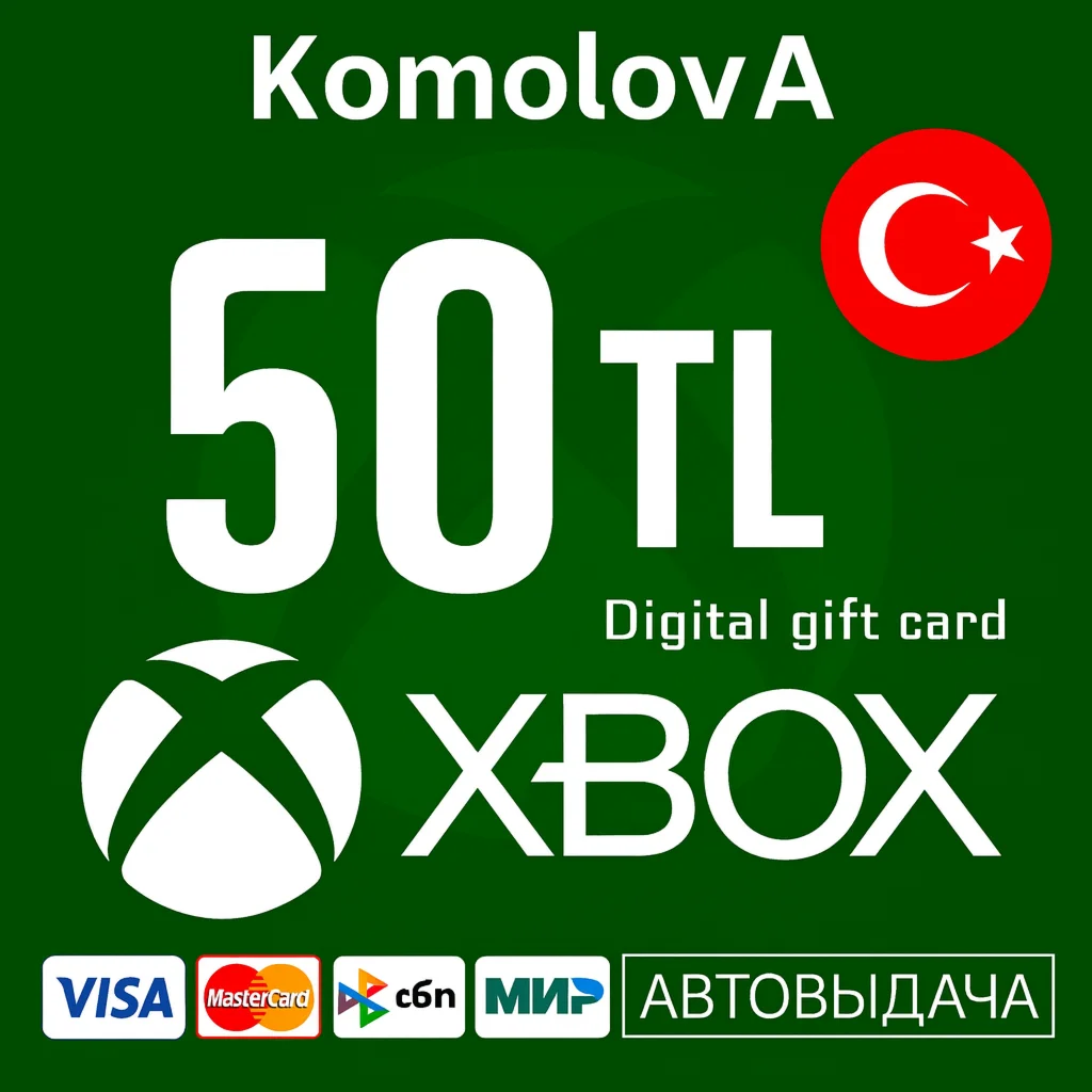 ???????? Подарочная карта Xbox Live 50 TRY (Турция)