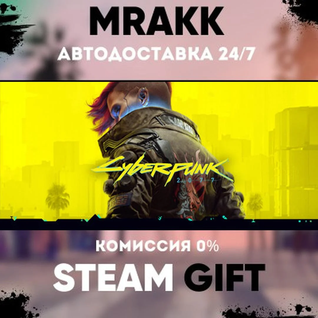 Cyberpunk 2077 АВТО | STEAM-GIFT