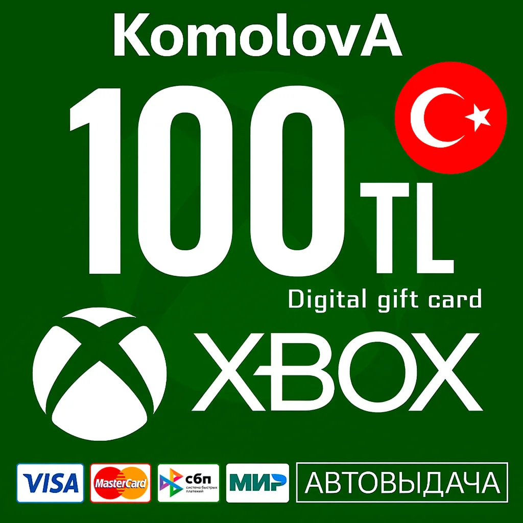 ???????? Подарочная карта Xbox Live 100 TRY (Турция)