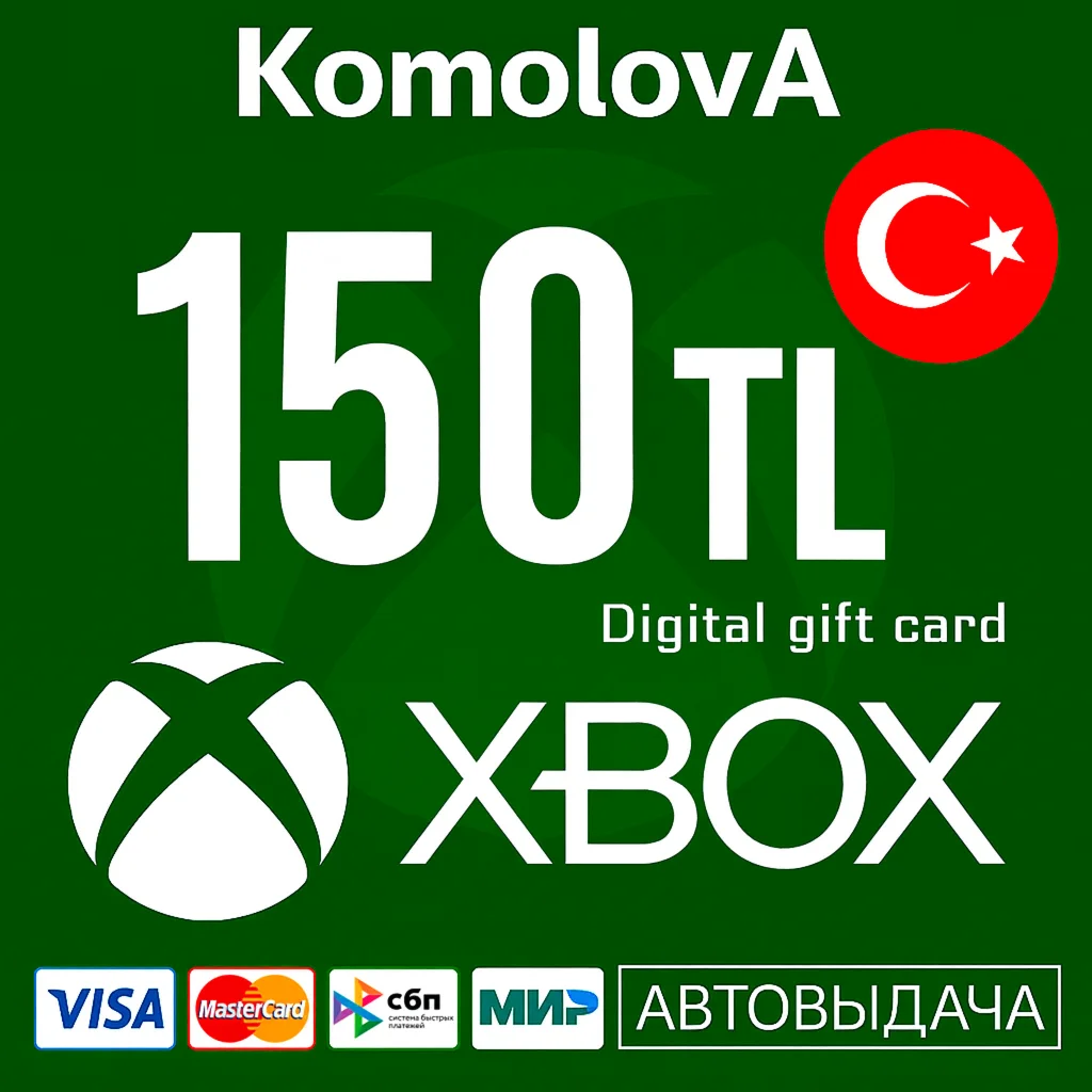 ???????? Подарочная карта Xbox Live 150 TRY (Турция)