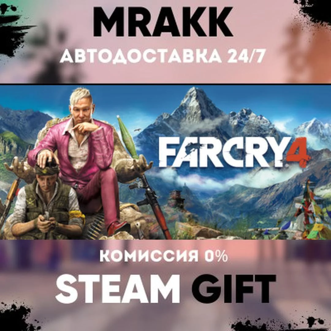 Far Cry 4 Gold АВТО | STEAM-GIFT