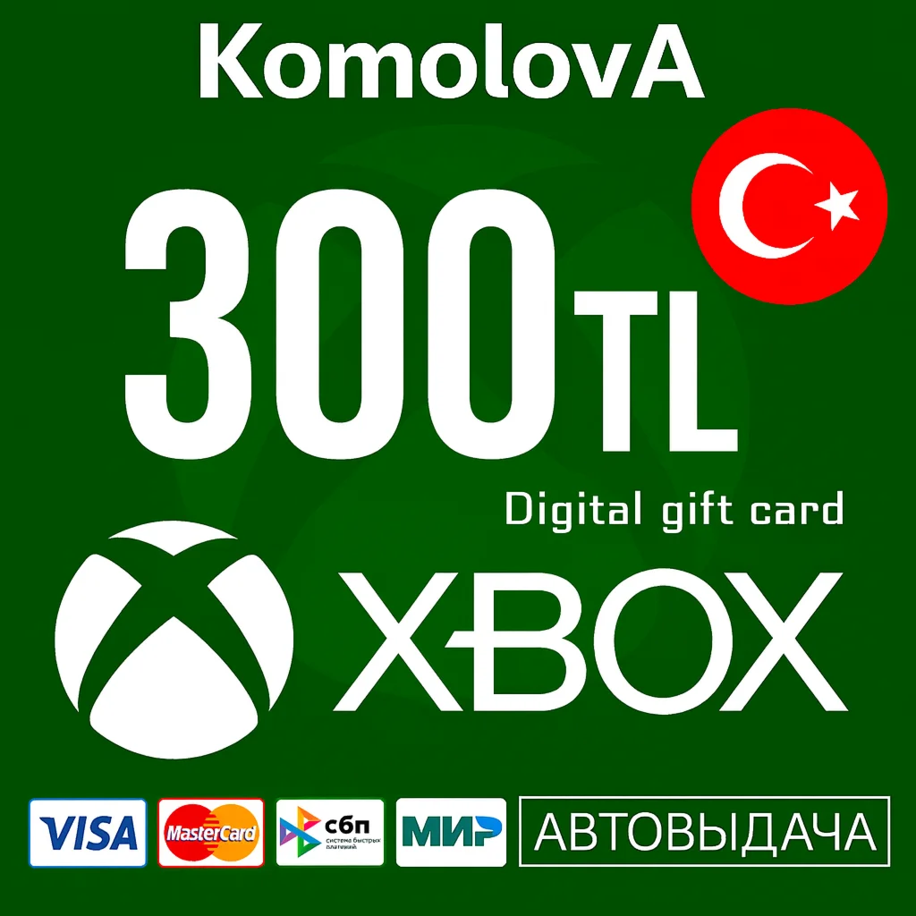 ???????? Подарочная карта Xbox Live 300 TRY (Турция)