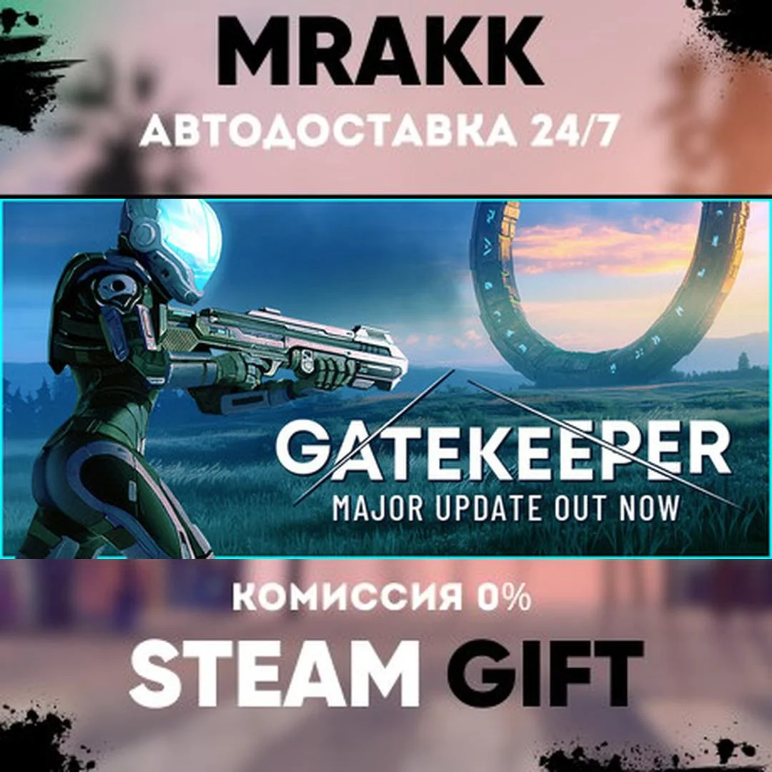 Gatekeeper АВТО | STEAM-GIFT