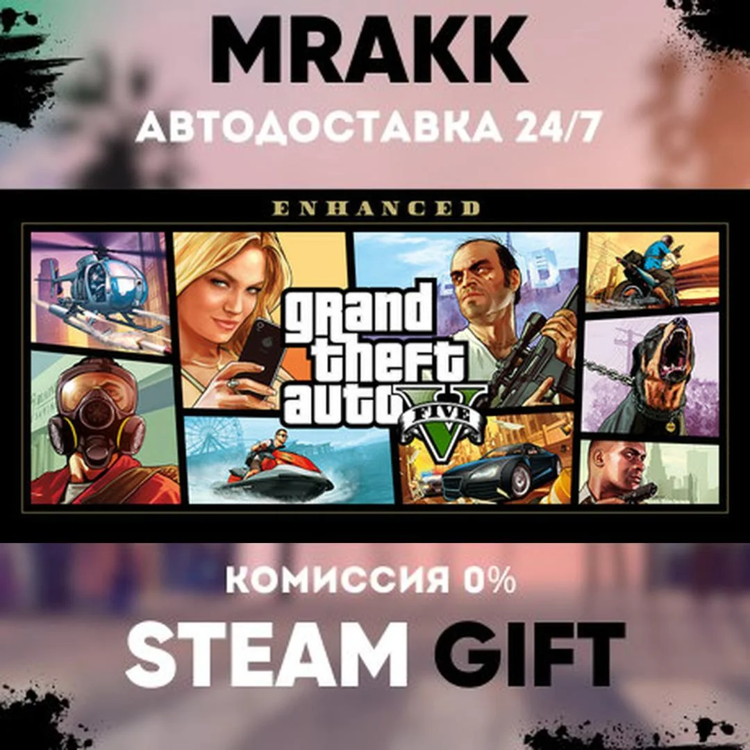 Grand Theft Auto V Enhanced АВТО | STEAM-GIFT
