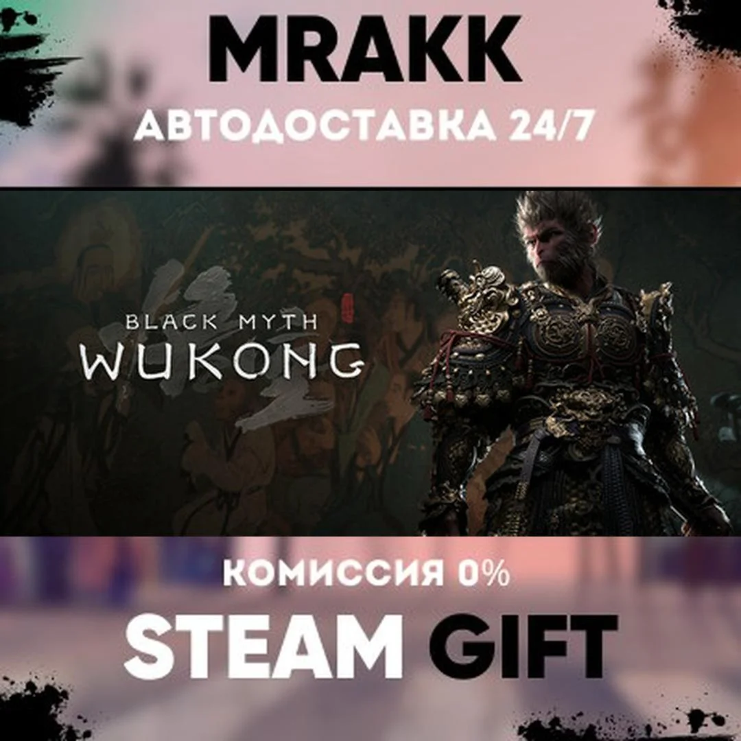 Black Myth: Wukong АВТО | STEAM-GIFT