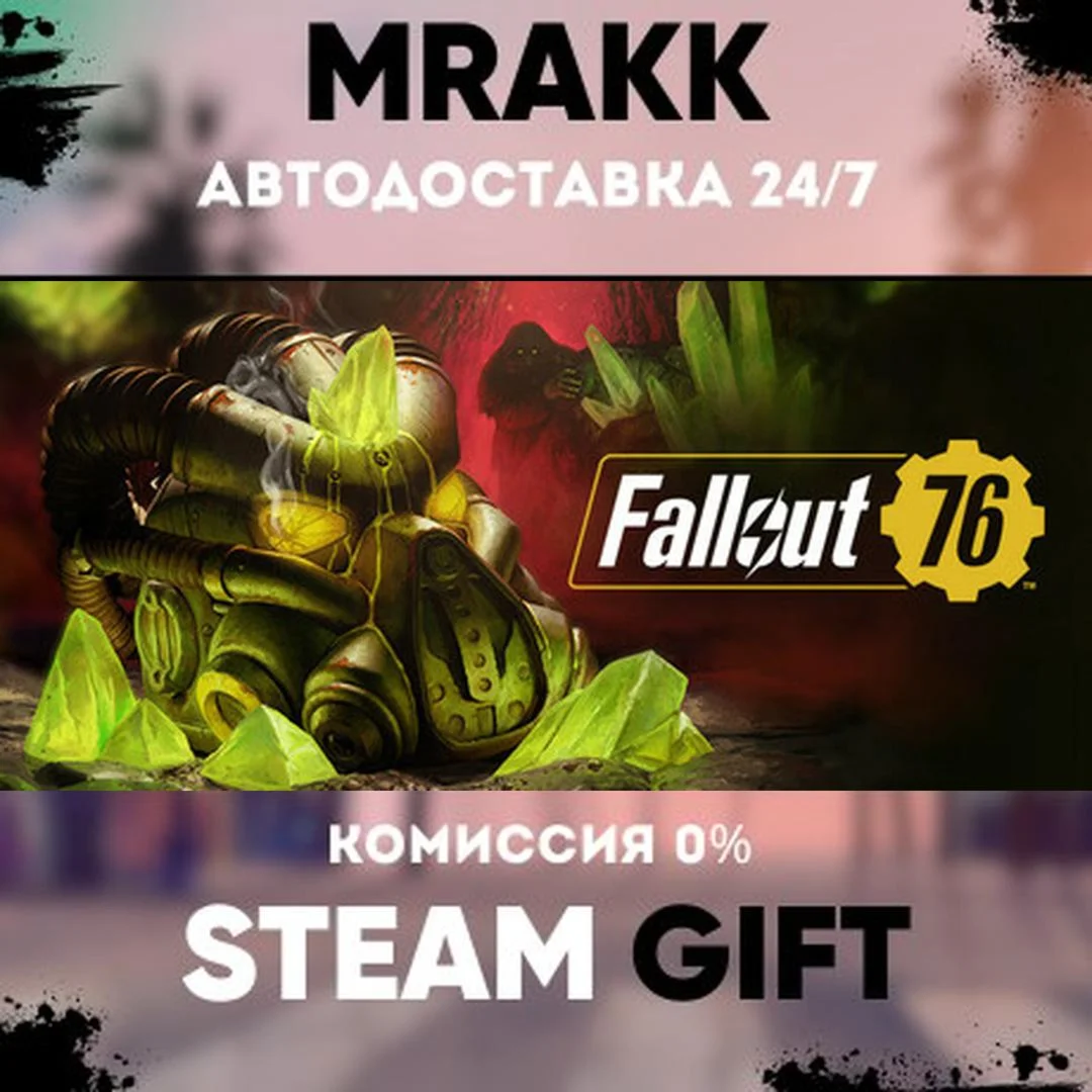 Fallout 76 АВТО | STEAM-GIFT