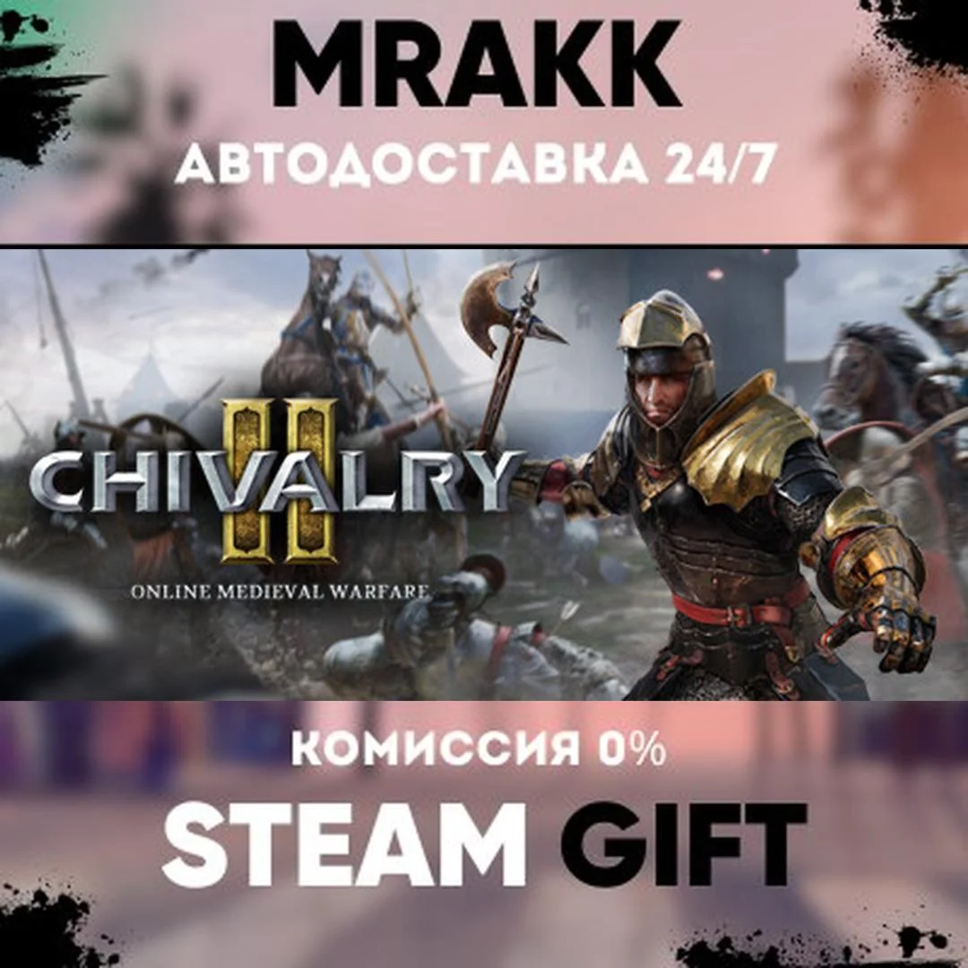 Chivalry 2 АВТО | STEAM-GIFT