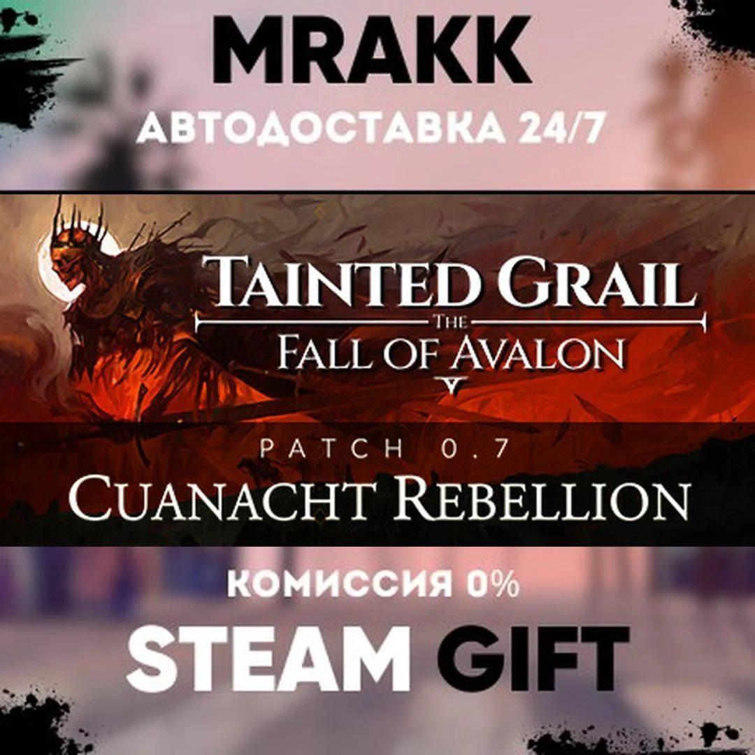 Tainted Grail: The Fall of Avalon АВТО | STEAM-GIFT