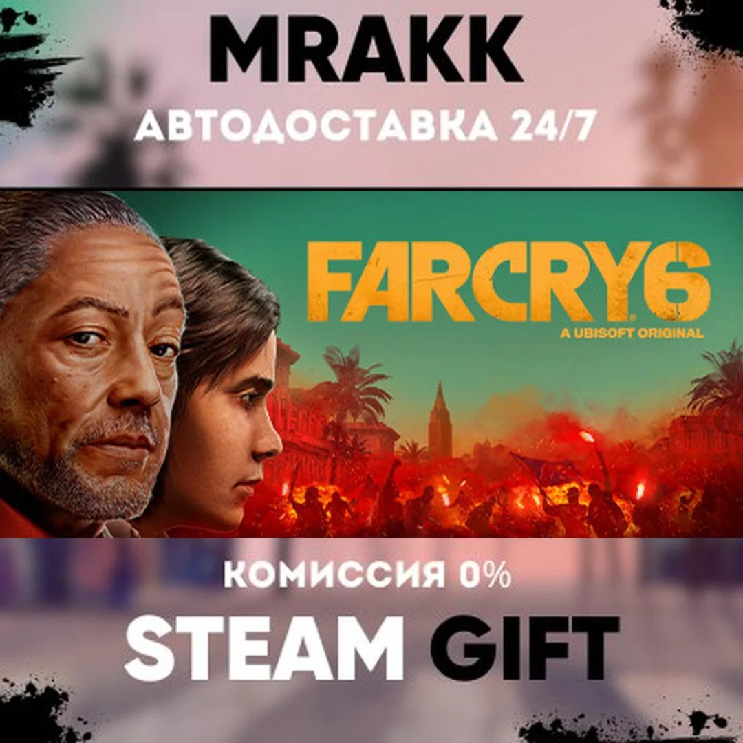 Far Cry 6 Game of the Year Edition АВТО | STEAM-GIFT