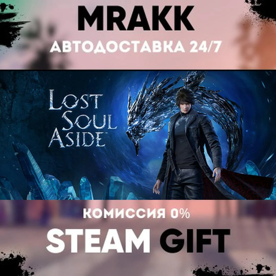 Lost Soul Aside АВТО | STEAM-GIFT