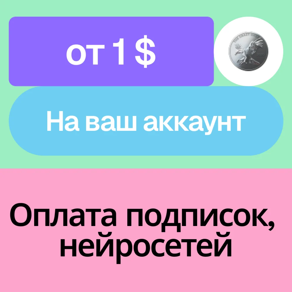 ????Оплата зарубежной подписки, нейросети | На ваш акк
