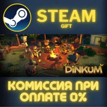 Dinkum СТИМ ПК ГИФТ АВТОДОСТАВКА ПОДАРОКА STEAM