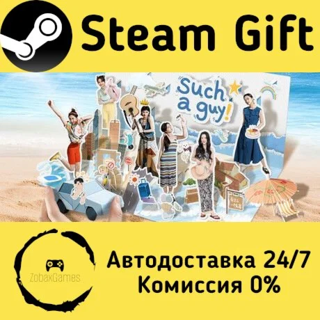  有这么一个家伙 ???? Steam Gift РФ/КЗ/др.  Автодоставка