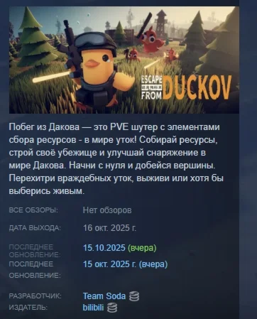 Escape From Duckov АВТОДОСТАВКА STEAM РОССИЯ