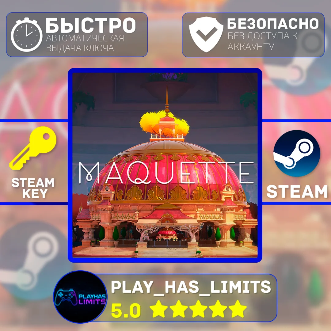 Maquette КЛЮЧ STEAM Global + РФ