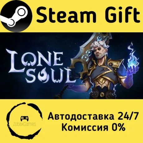  Lone Soul ???? Steam Gift РФ/КЗ/др.  Автодоставка