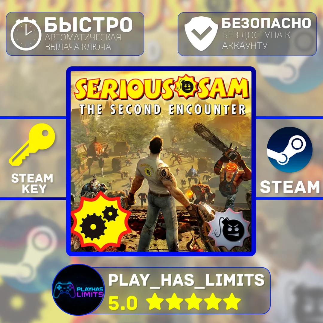 Serious Sam HD: The Second Encounter STEAM Global+РФ