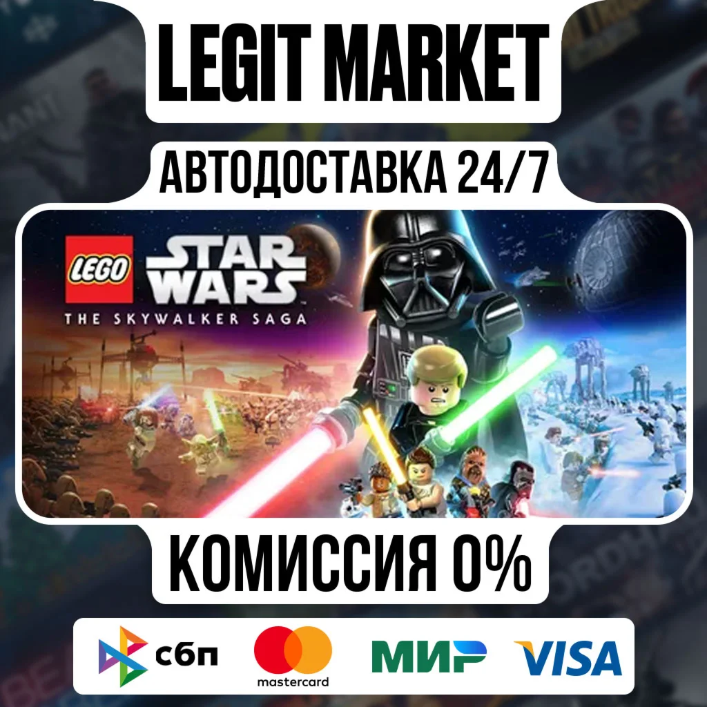 LEGO® Star Wars: The Skywalker DELUXE Steam АВТО РУ+МИР