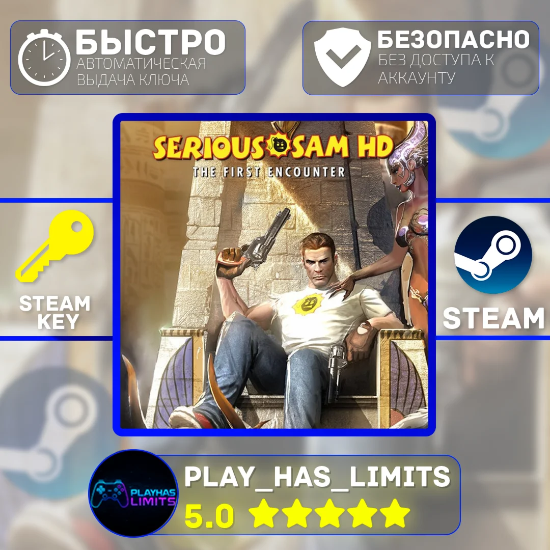 Serious Sam HD: The First Encounter STEAM Global+РФ