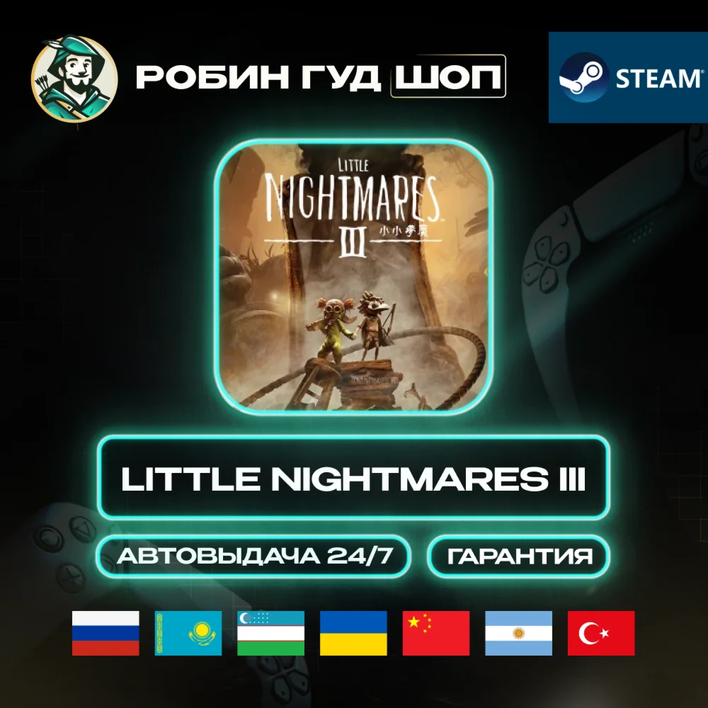LITTLE NIGHTMARES III STEAM GIFT RU/UA/KZ/UZ/CN/AR АВТО