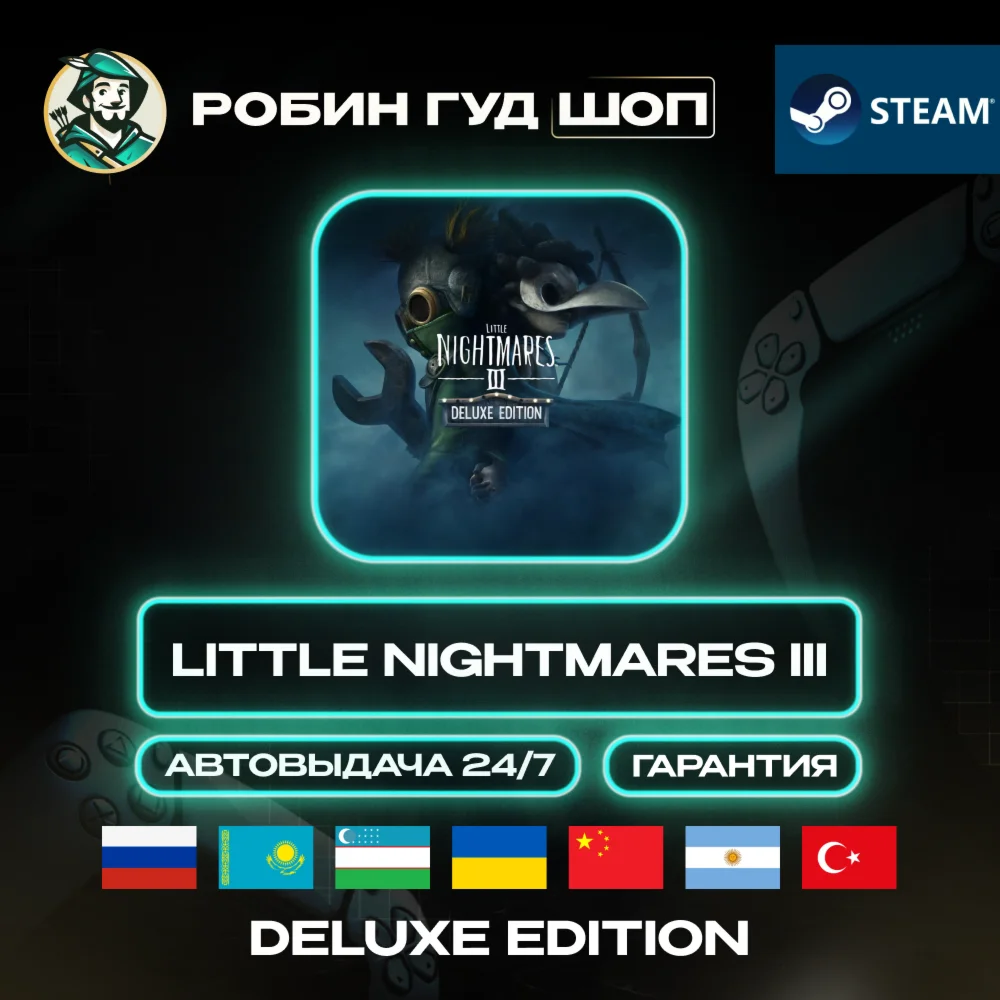 LITTLE NIGHTMARES III DELUXE STEAM GIFT RU/UA/KZ/UZ/CN