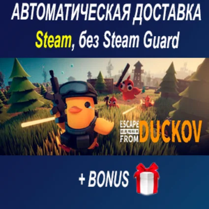 Escape from Duckov • STEAM • БЕЗ GUARD ОФФЛАЙН