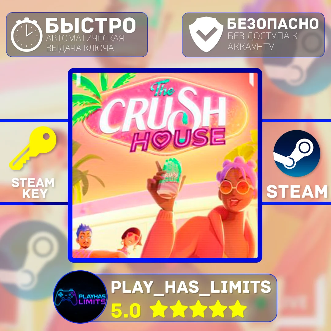 The Crush House КЛЮЧ STEAM Global + РФ