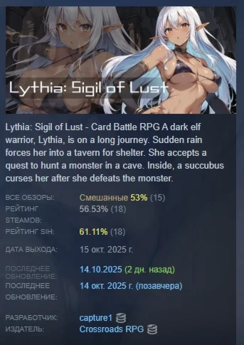 Lythia: Sigil of Lust АВТОДОСТАВКА STEAM РОССИЯ